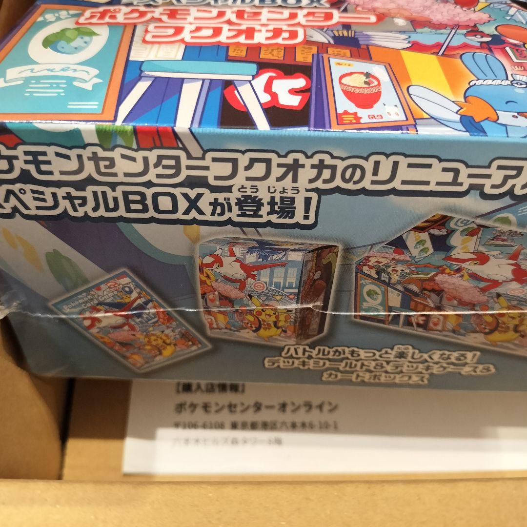 ポケモンカード スペシャルBOX ポケモンセンターフクオカ