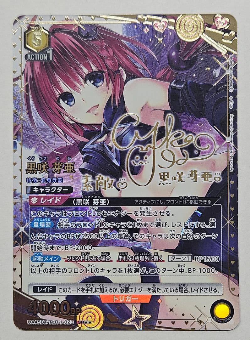 黒咲芽亜 パラレル ユニオンアリーナ