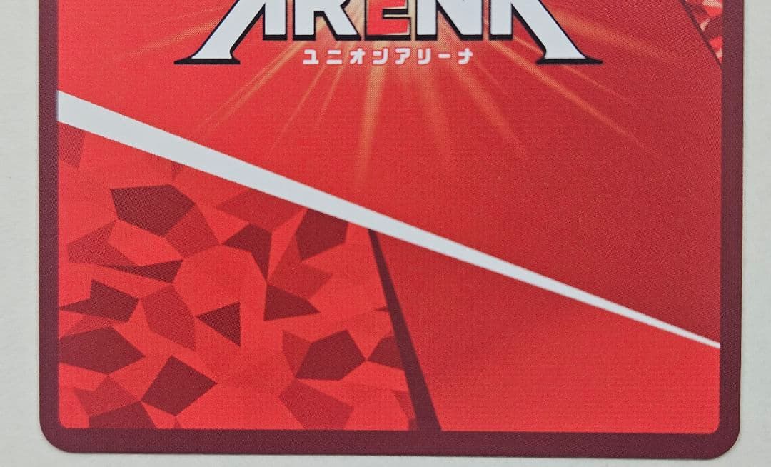 黒咲芽亜 パラレル ユニオンアリーナ