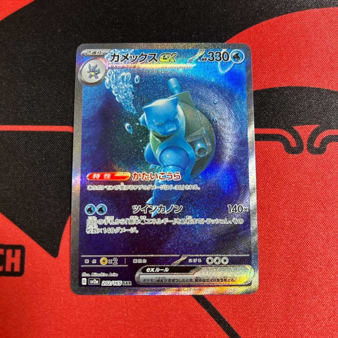 ポケモンカード カメックスex SAR 1枚