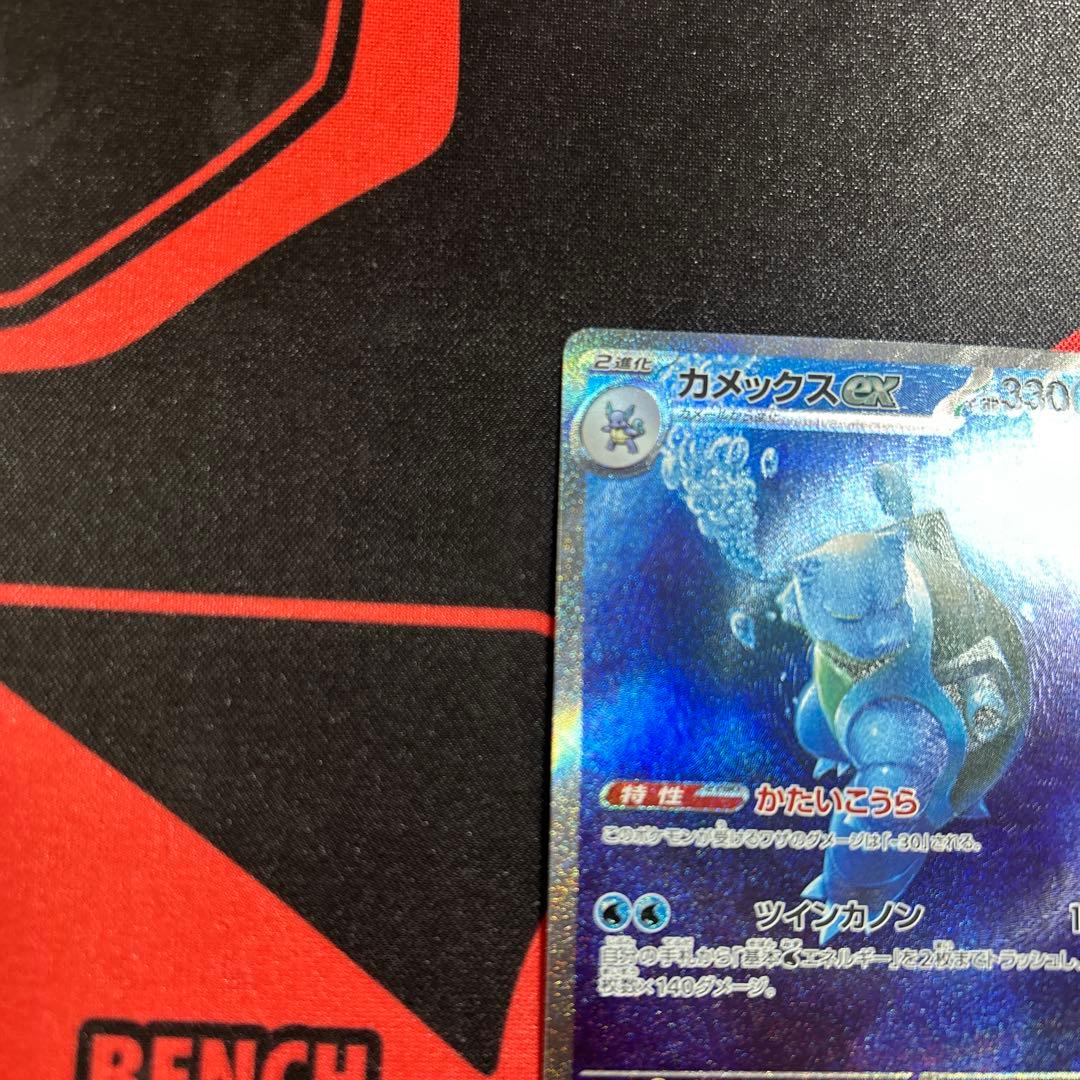 ポケモンカード カメックスex SAR 1枚