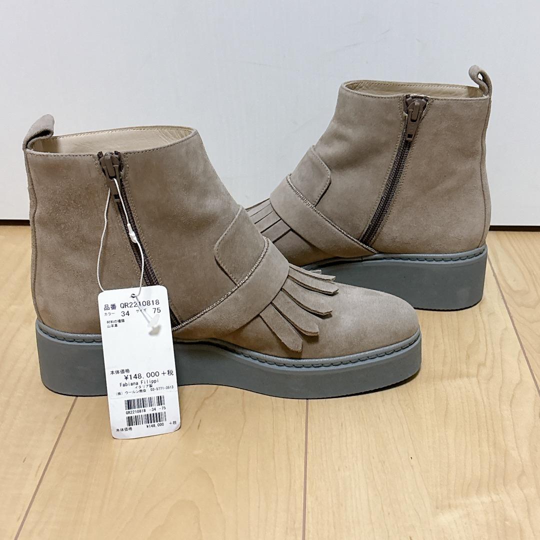 FABIANA FILIPPI フリンジブーツ 37.5 未使用品