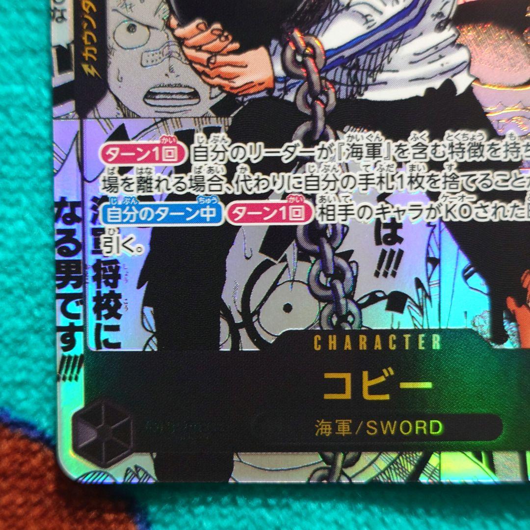 【極美品】ワンピースカード　エッグヘッドクライシス　コミパラ　コビー