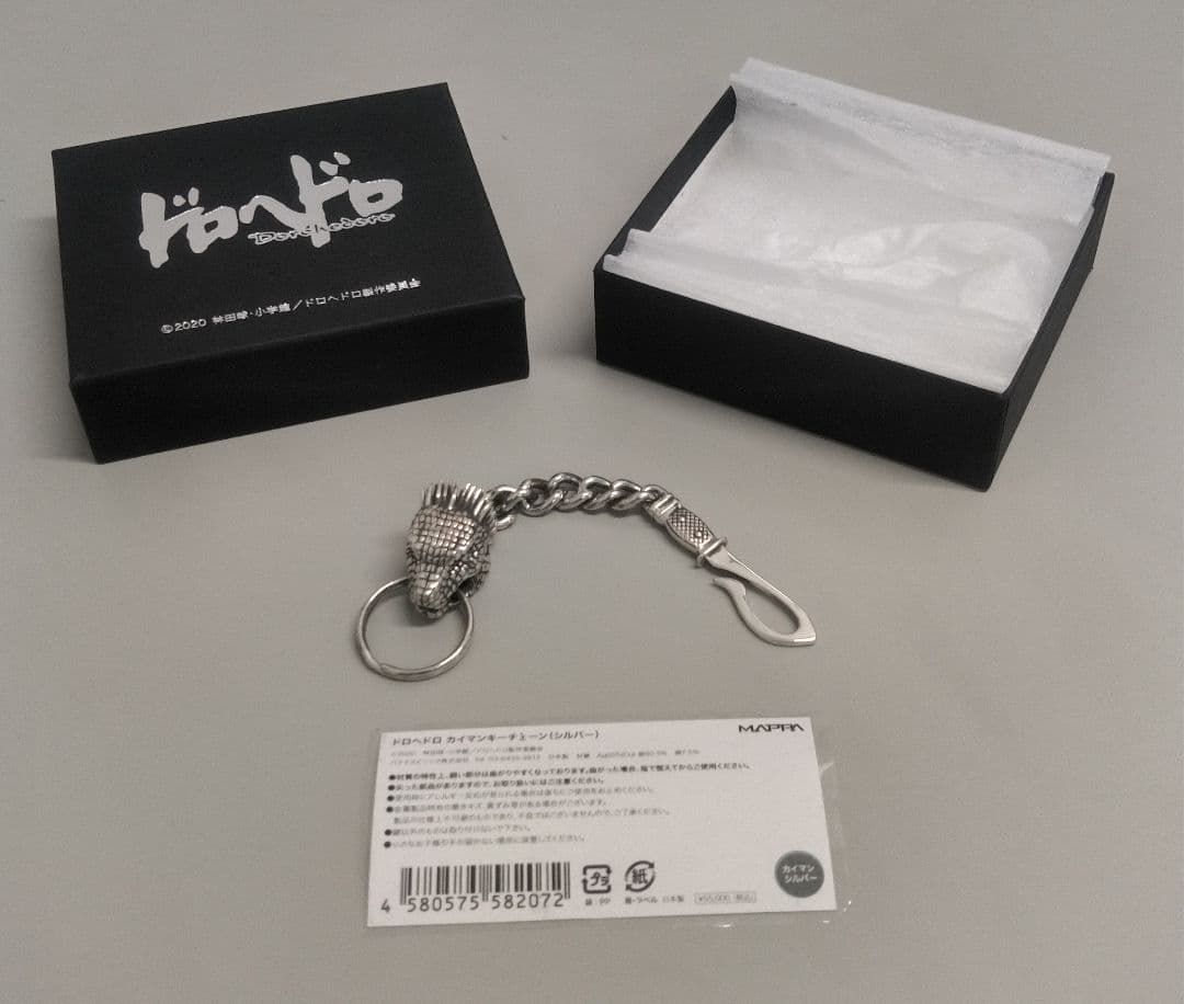 ドロヘドロ カイマン キーチェーン 入手困難 シルバーアクセサリー 大ダーク