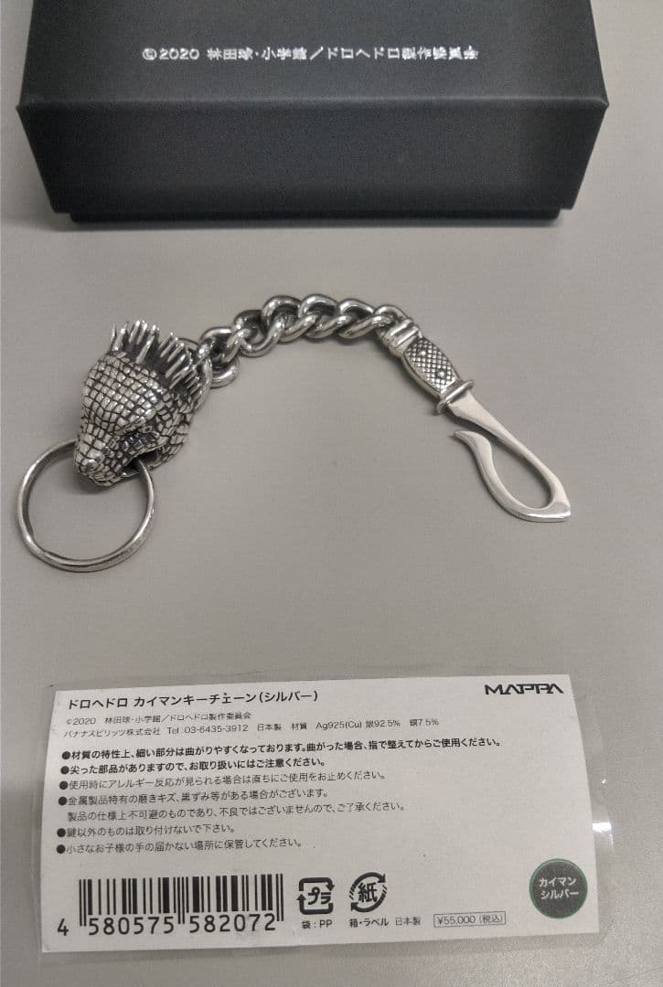 ドロヘドロ カイマン キーチェーン 入手困難 シルバーアクセサリー 大ダーク