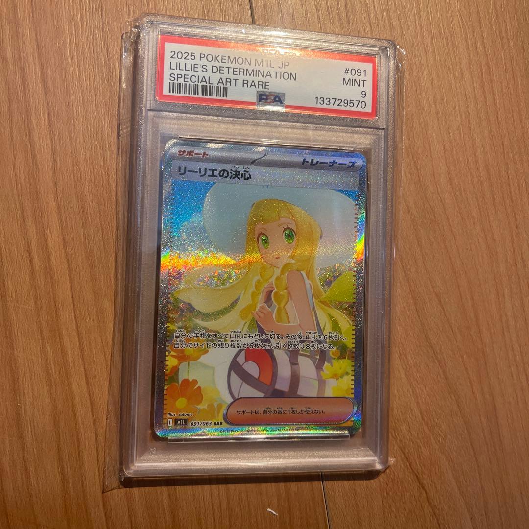 ポケモンゲームカードリーリエの決心　PSA9 美品