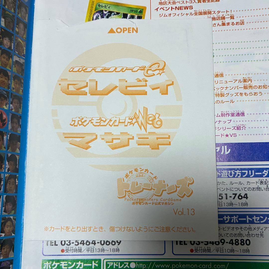 ポケモンカード　トレーナーズ　vo.l13 セレビィ　マサキ　e プロモ