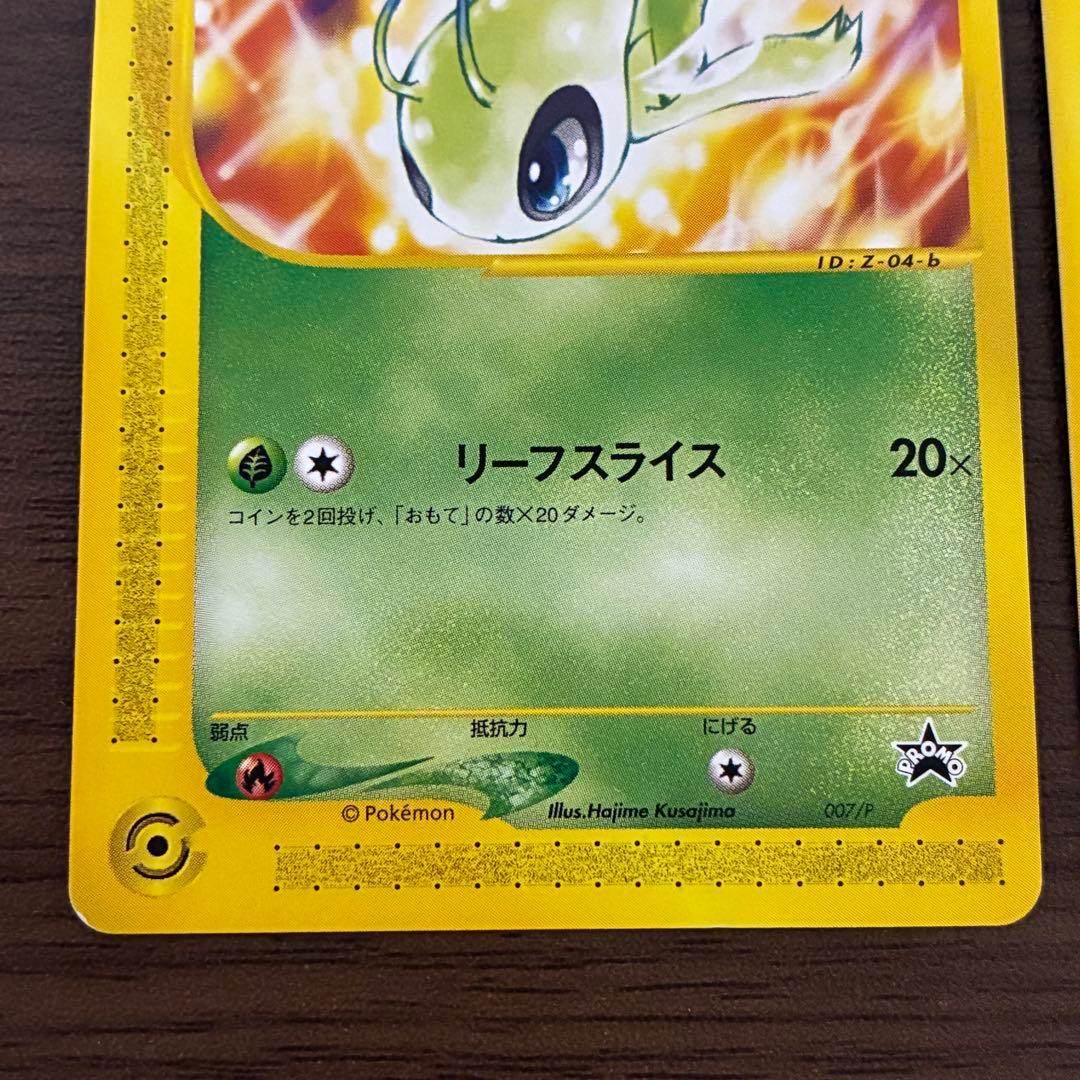 ポケモンカード　トレーナーズ　vo.l13 セレビィ　マサキ　e プロモ