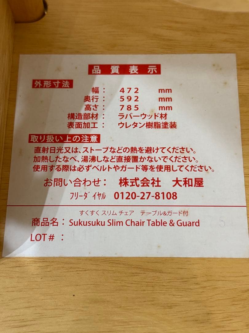 【極美品】大和屋 Slim すくすくチェア テーブル ガード付き 木製チェア