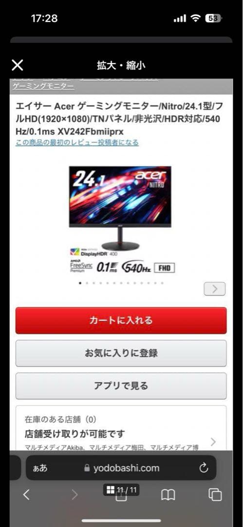 acer NITRO XV2 Series 540hz ゲーミングモニター