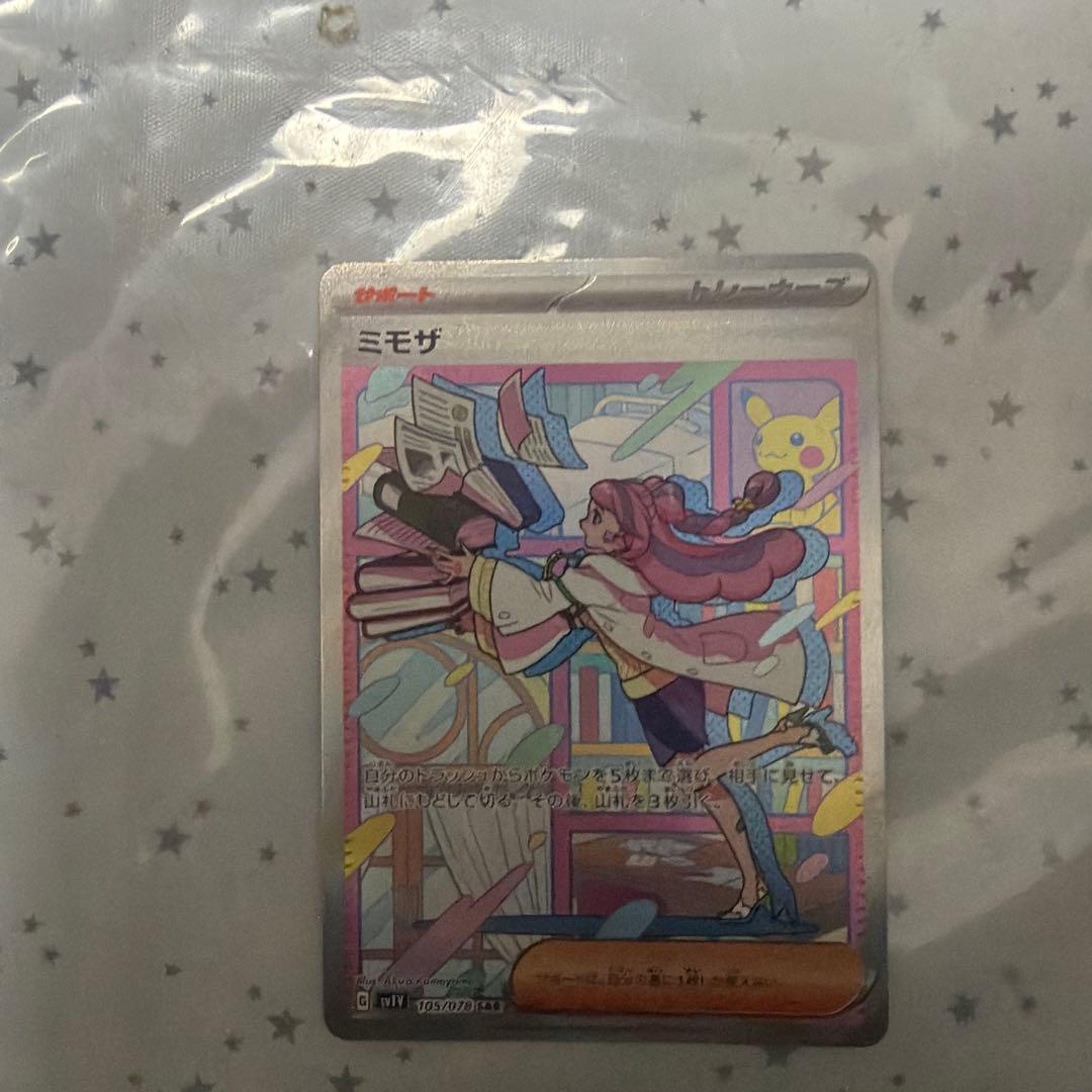 ポケモンカードミモザsar