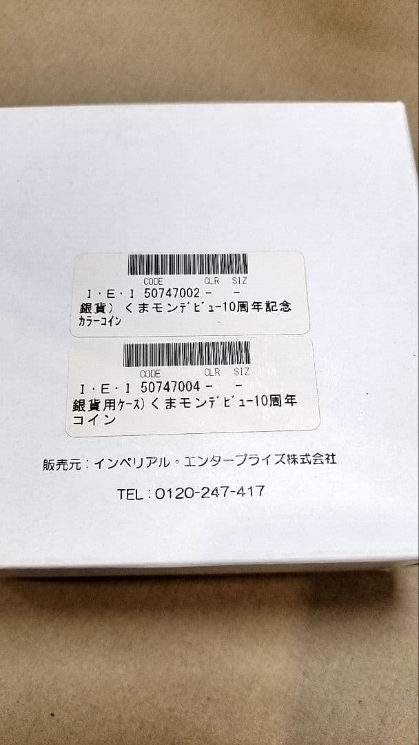 くまモンデビュー10周年記念 公式記念カラー銀貨　発行限定2020点