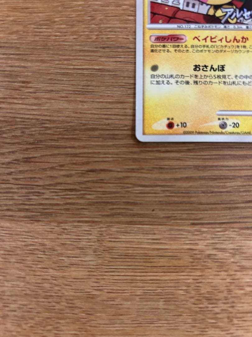 ピチュー　アルセウス光臨　プロモ