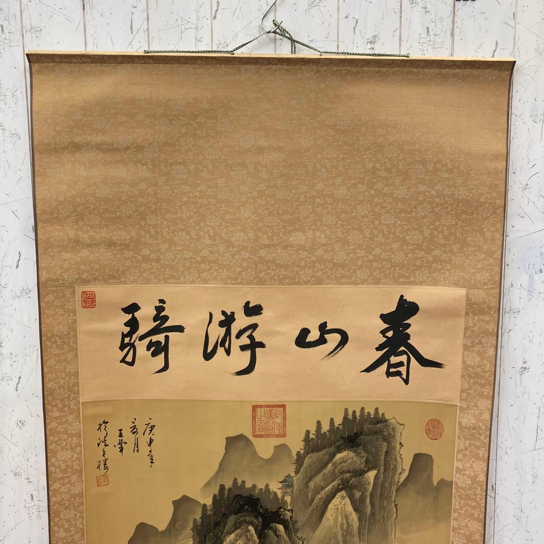 昭和レトロ 中国山水 山水図 彩色山水 春山 水墨画 掛軸 骨董品 絵画 飾り