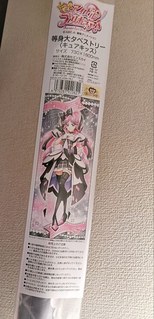 キミとアイドルプリキュア　等身大タペストリー　キュアズキューン　キュアキッス