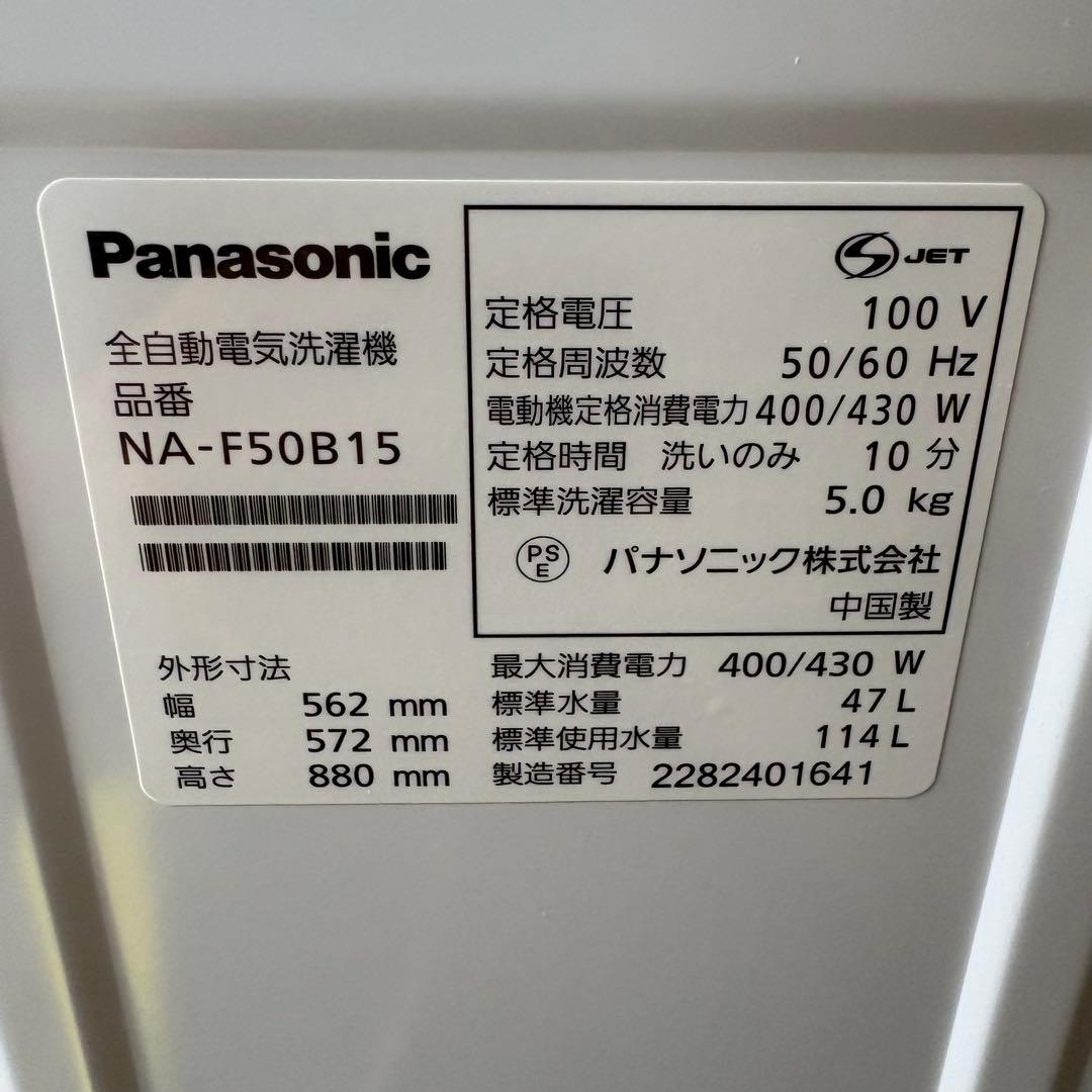 値下げ【東京23区設置無料‼️】Panasonic 洗濯機5キロ2022年製