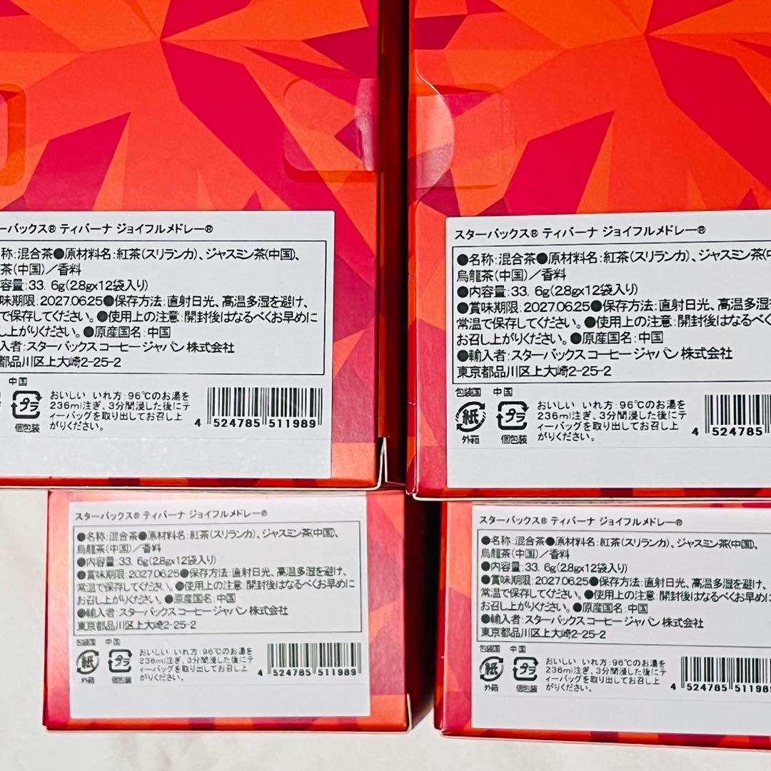 スターバックス　スターバックス　ティバーナ ジョイフルメドレー　4箱