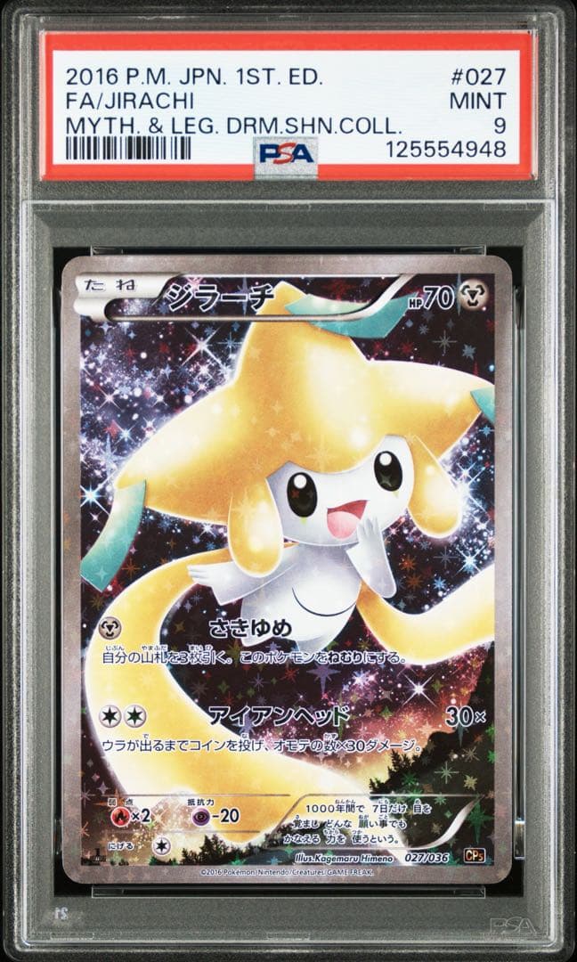 【 PSA9】ジラーチ　1ED XY CP5 伝説ドリームキラコレクション