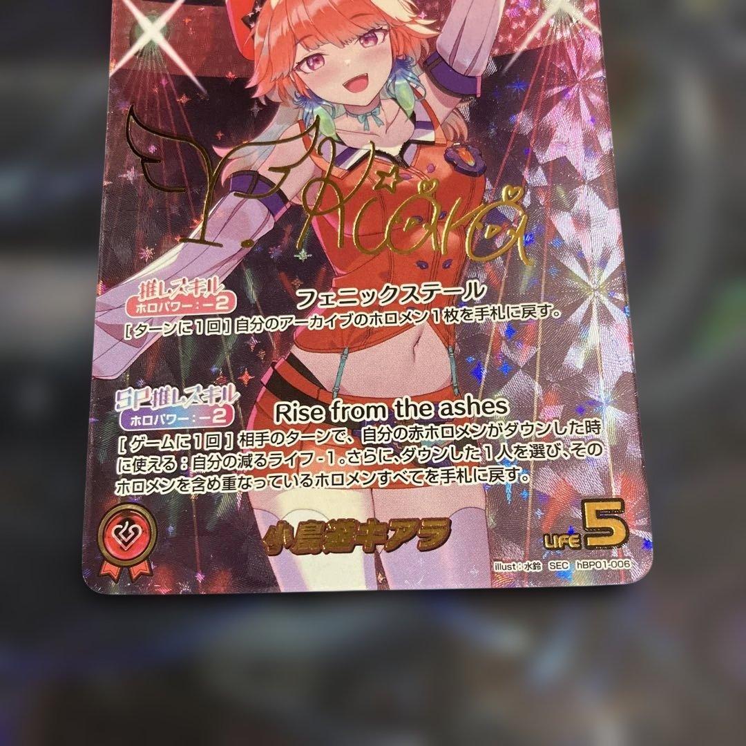 メルカリ便　sec 小鳥遊キアラ　サイン　ホロカ　ホロライブ