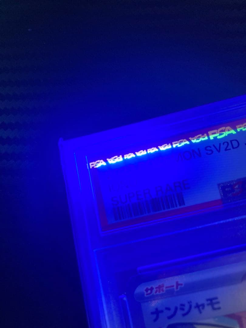 ナンジャモ SR SV2D クレイバースト 091/071 PSA10