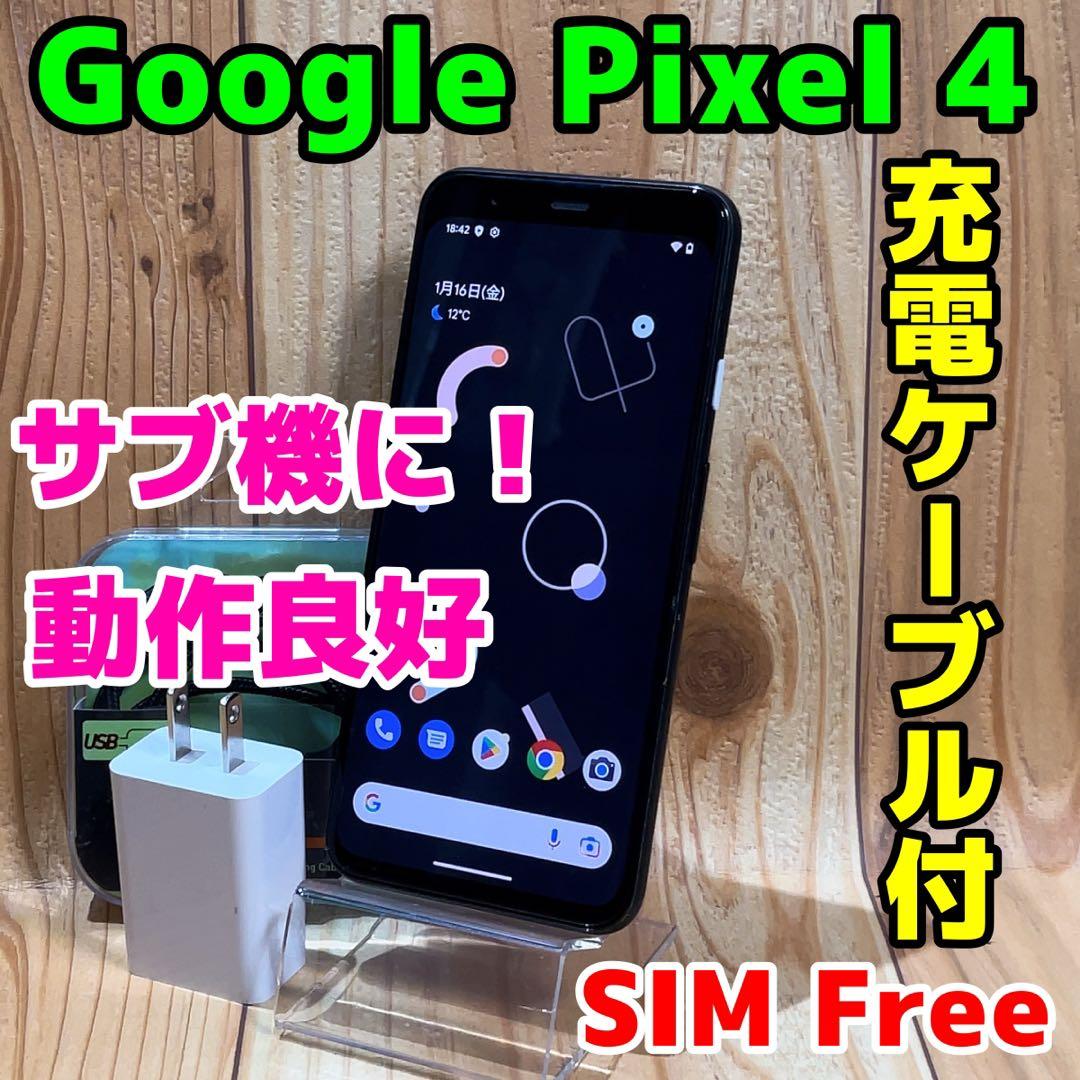 SIMフリー 本体 Google pixel 4 64 GB 047G4