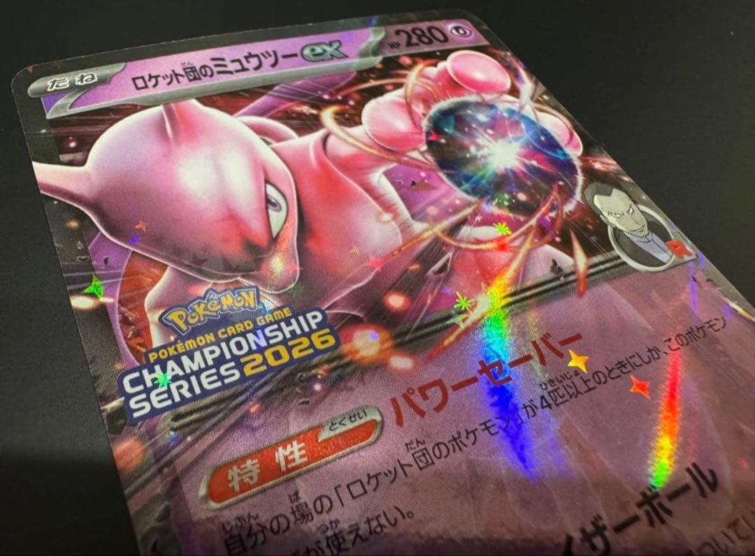 ロケット団のミュウツーex 【043/M-P CL2026 】プロモカード
