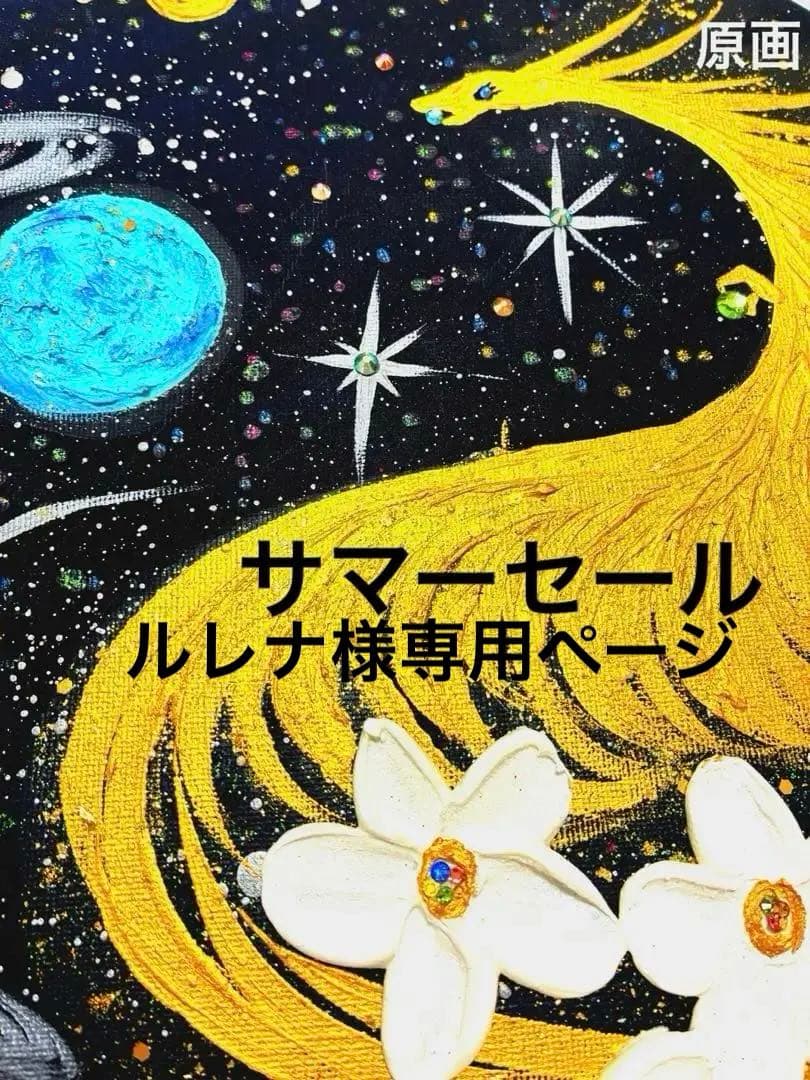開運絵画　宇宙と金龍　龍神様　運気上昇　金運　健康運　仕事運　金箔　プルメリア