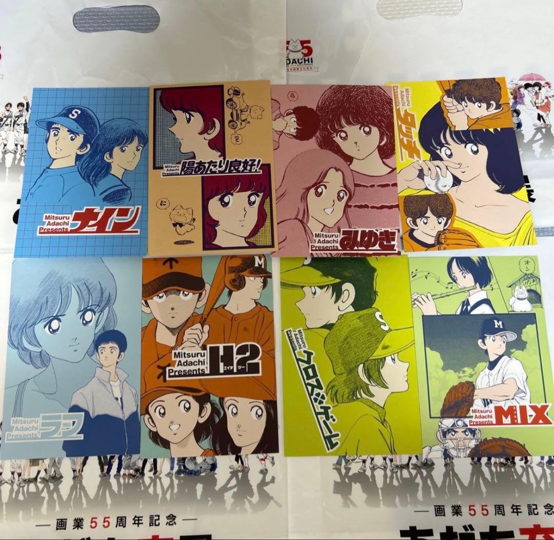 あだち充　あだち充展　55周年　展覧会　入場特典　ポストカード　コンプ　8枚