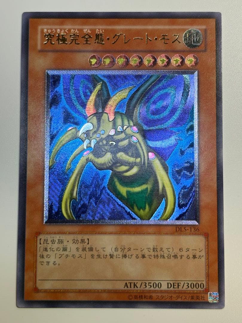 新品みたいです。究極完全態・グレート・モス レリーフ 遊戯王