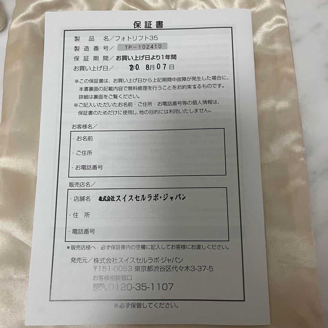 [美品] たかの友梨 フォトリフト35 photo lift35 おうちケア