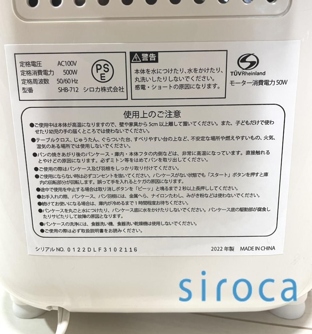 siroca ホームベーカリー SHB-712 ホワイト シロカ