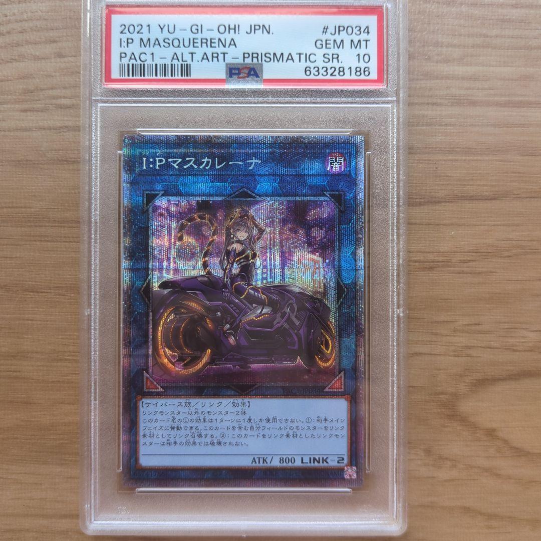 ジ*ン様 PSA10 I:P マスカレーナ 2021年 プリズマ