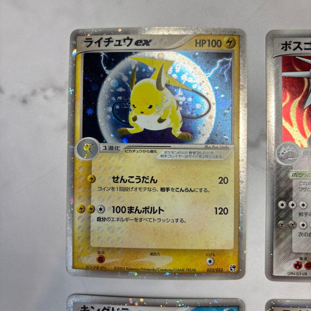 ポケモンカード　ライチュウex・ボスゴドラex・キングドラex・ライボルトex