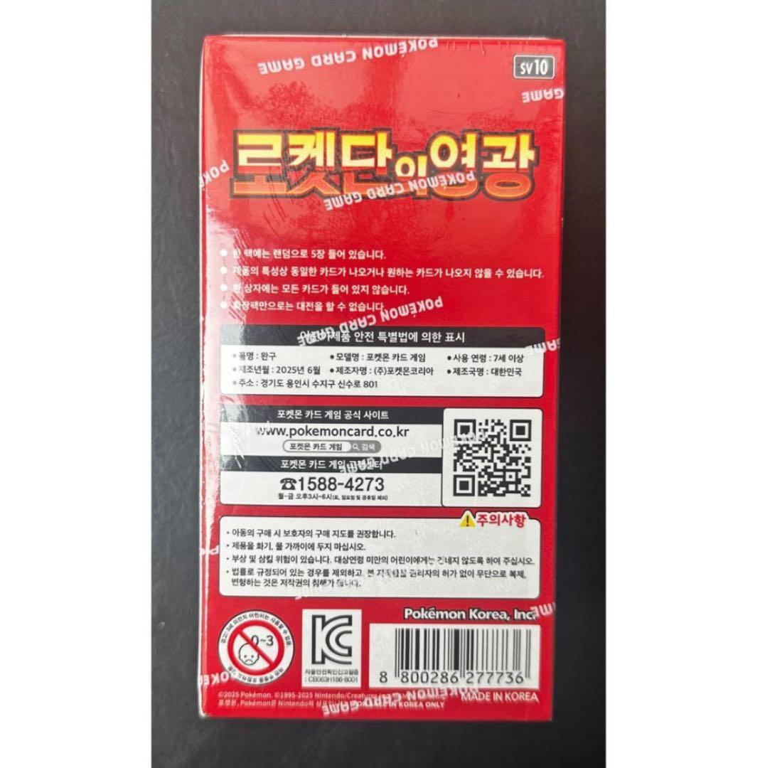 ポケモンカード ロケット団の栄光 2BOX 韓国版 未開封 シュリンク付き