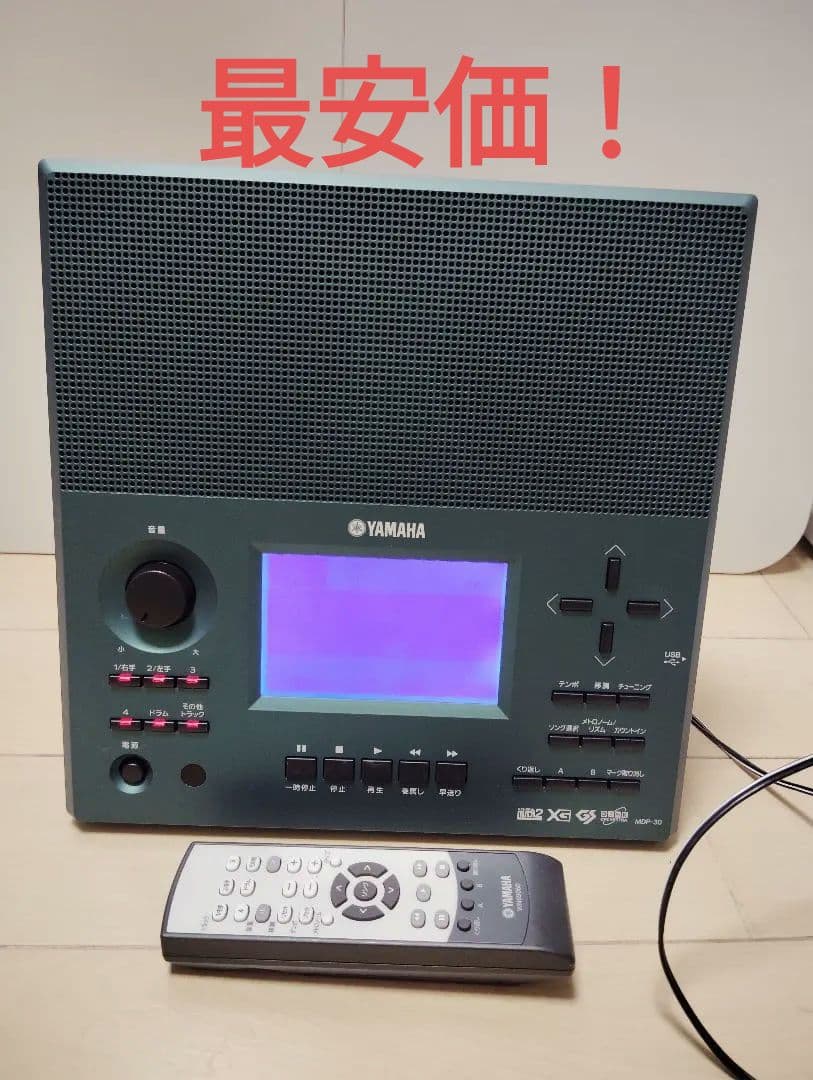 激安！最安価！YAMAHA MDP-30