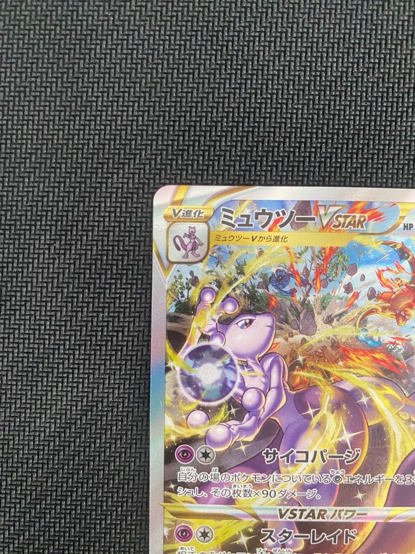 l*3様 ミュウツーVSTAR SAR S12a VSTARユニバース 221/