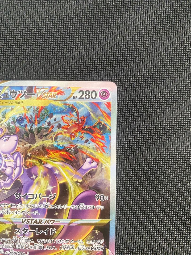 l*3様 ミュウツーVSTAR SAR S12a VSTARユニバース 221/