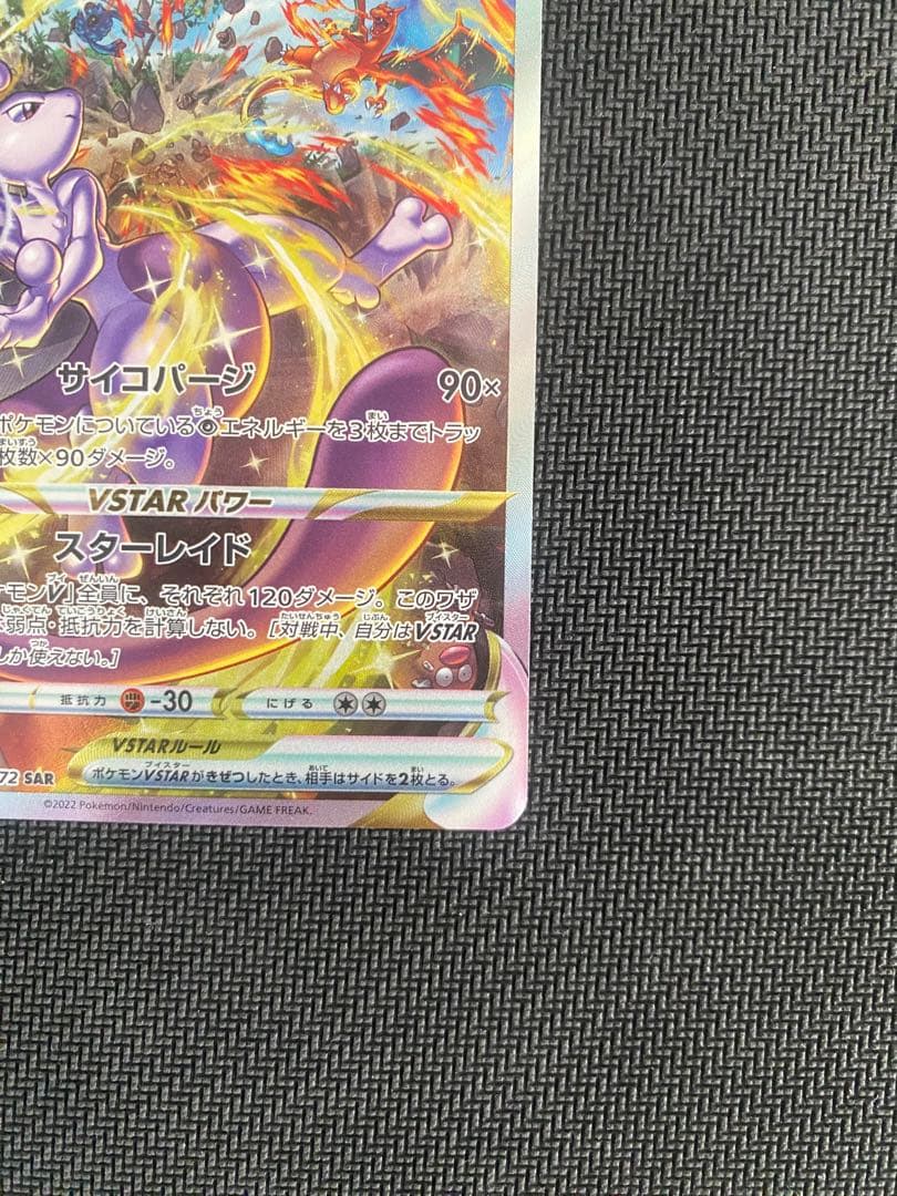 l*3様 ミュウツーVSTAR SAR S12a VSTARユニバース 221/