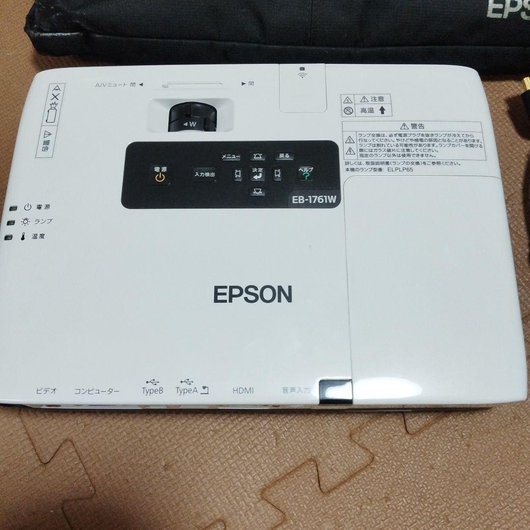 エプソン　プロジェクター　EB-1761W