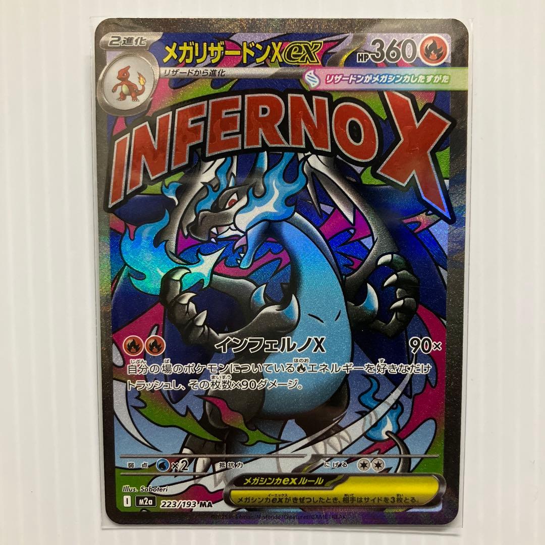 ポケモンカード メガリザードンex ma 3枚セット