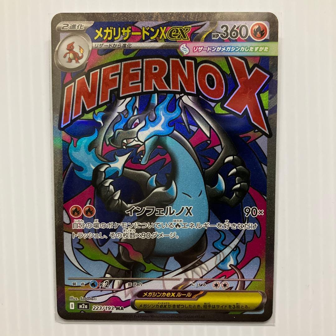 ポケモンカード メガリザードンex ma 3枚セット