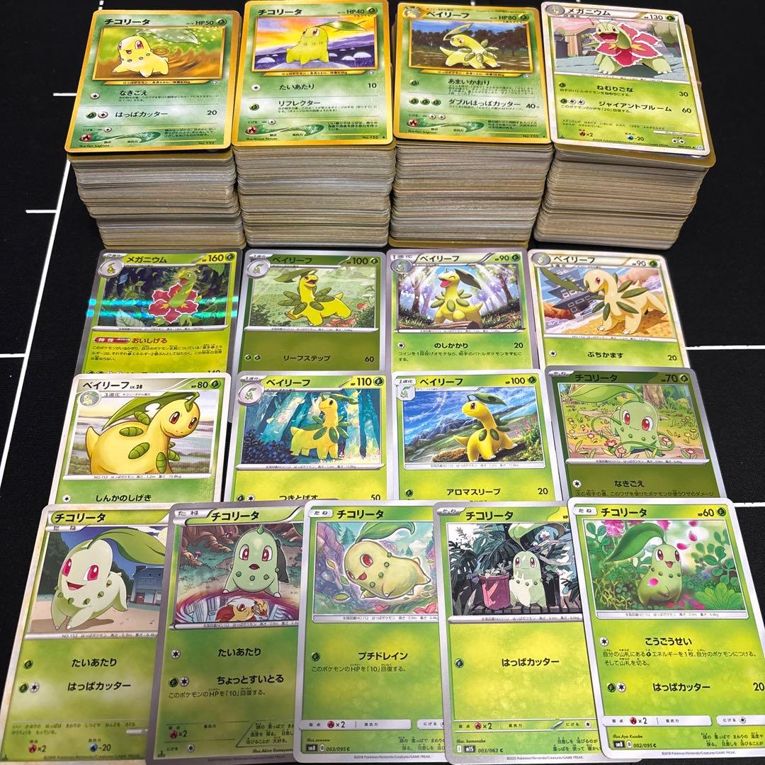 【約1000枚】ポケモンカード　チコリータ　ベイリーフ　メガニウム　大量セット
