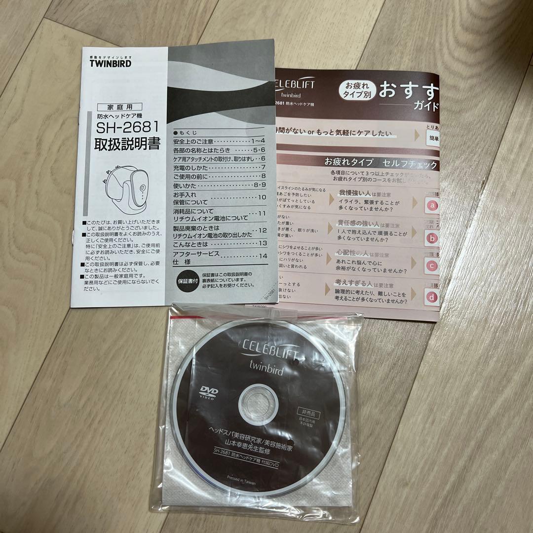 セレブリフト 防水ヘッドケア機 TWINBIRD