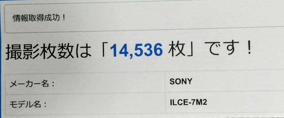 SONY α7Ⅱ ILCE−7M2 美品 動作確認済 シャッター14536回