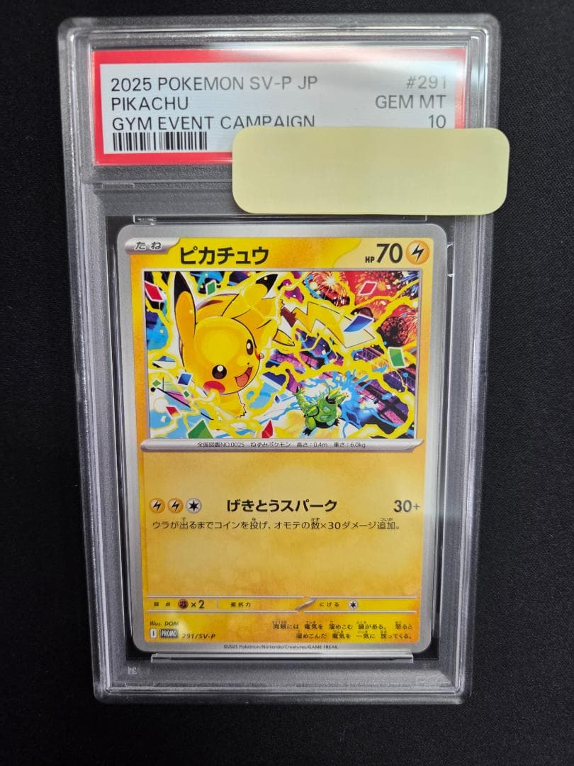 【PSA10】ピカチュウ プロモ　291/SV-P げきとうスパーク #5