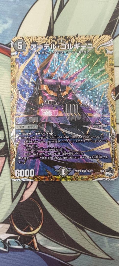 アーテル・ゴルギニ B 3枚セット