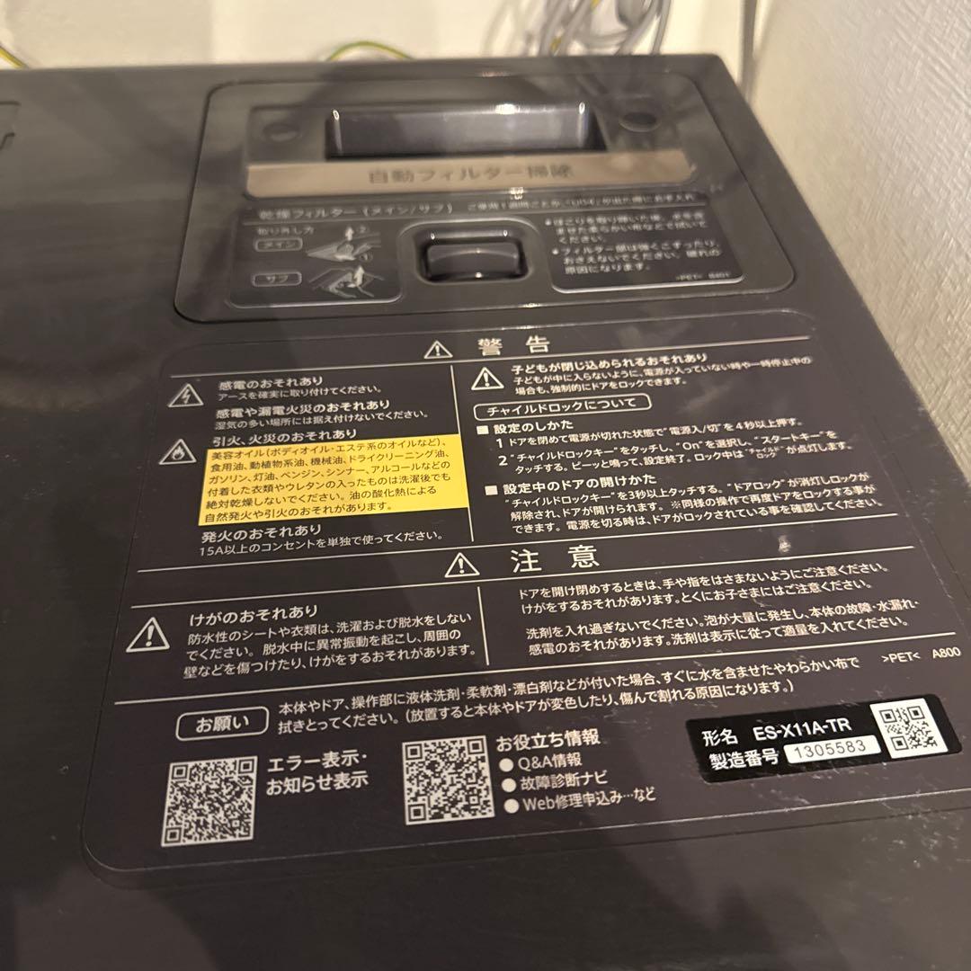 SHARP洗濯機ES-X11A