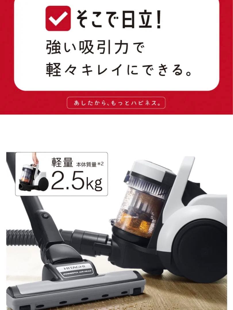 良品！最終特価！2023年日本製 日立パワかるサイクロン
