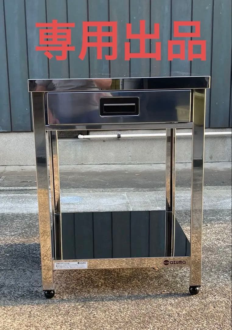 東製作所 アズマ 業務用片面引出し付き作業台 作業テーブル ステンレス作業台