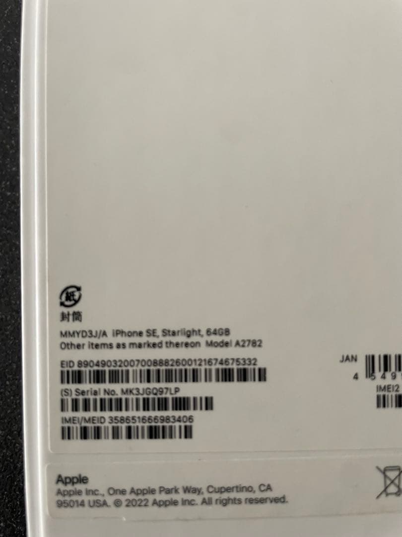 Apple iPhone SE (第3世代) スターライト 64GB